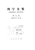 列宁全集 1901.5-1901.12