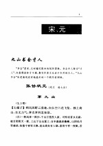 戏曲卷 1 宋、元