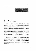 散文卷 2 秦、汉