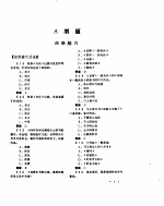中医学多选题题库 针灸分册