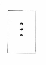 今古文尚书