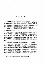伦理学和政治学中的人类社会