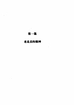 林语堂全集 第25卷 辉煌的北京