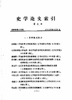 史学论文索引 第5期