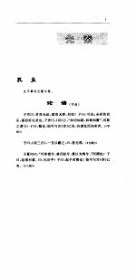 文论卷 1 先秦、两汉、魏、晋、南北朝、唐、五代、宋