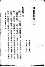 自伟新知 第12卷