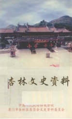 杏林文史资料 2