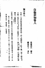 自伟新知 第8卷