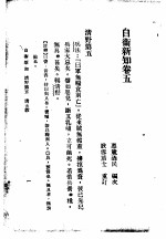 自伟新知 第5卷
