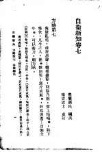 自伟新知 第7卷