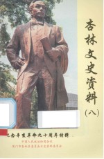 杏林文史资料 8
