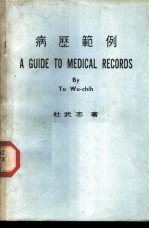 病历范例