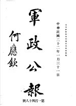 军政公报 第148号