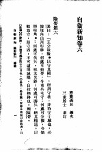 自伟新知 第6卷