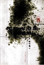 埃斯库罗斯悲剧集 2