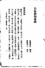 自伟新知 第4卷