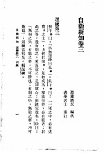 自伟新知 第3卷
