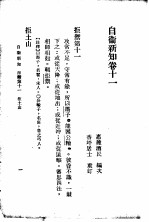 自伟新知 第11卷
