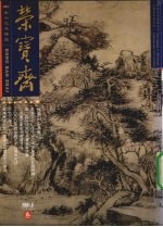 荣宝斋 2001.5 总第10期 3