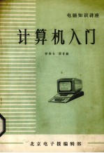 计算机入门