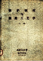锅炉钢材与制造工艺学 下