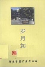 岁月如歌:感怀五中