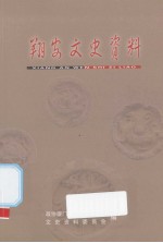 翔安文史资料 2007年