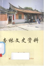杏林文史资料 7