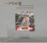狂欢鹭岛:第二届(2005)厦门大型花车巡游