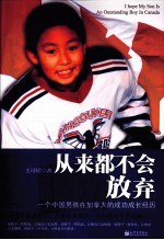 从来都不会放弃