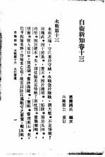 自伟新知 第13卷