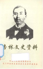 杏林文史资料 1