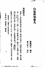 自伟新知 第9卷