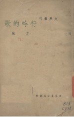 行吟的歌