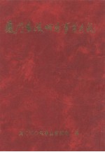 厦门市政公用事业大观