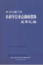 社科学会重点调研课题