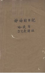 姐姐的日记