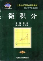 微积分