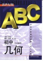 初中几何 三年级用