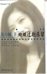 蝴蝶过期居留