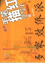 毛笔描红学写字 中 学习偏旁部首