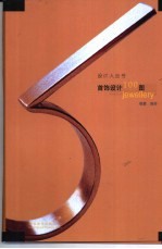 首饰设计100图