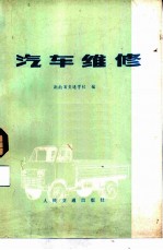 汽车维修