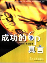 成功的6P真言