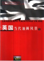 英国当代油画风景 1