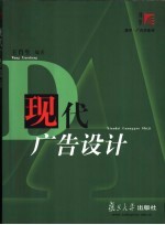 现代广告设计