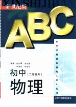 初中物理 二年级用