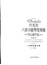 丹克拉六首小提琴变奏曲 小提琴独奏分谱