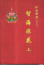 智海浪花