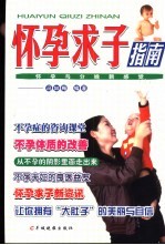 怀孕求子指南 怀孕与分娩新感觉